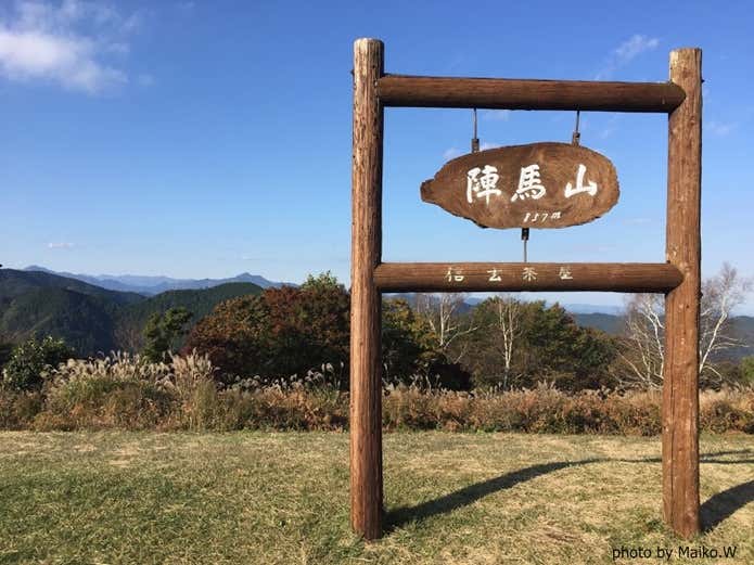 陣馬山