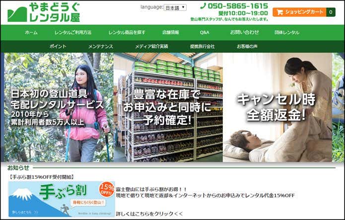山道具　レンタル屋