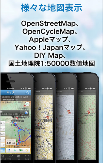 登山地図アプリのやまやまGPS