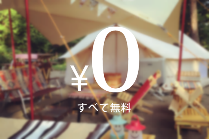 無料査定