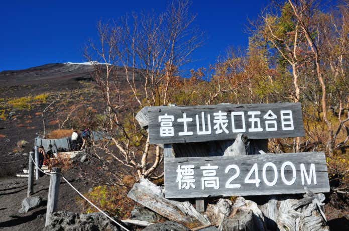 富士山五合目