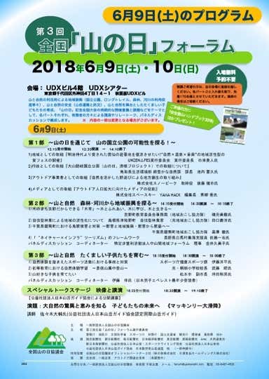 第三回山の日フォーラム
