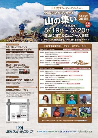 山の集い2017チラシ