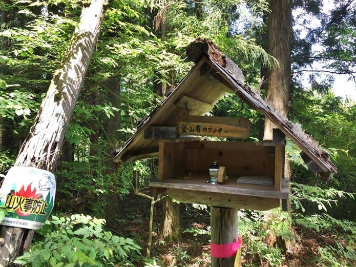 高川山登山口