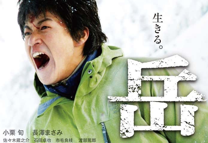 山岳映画「岳」のジャケット画像