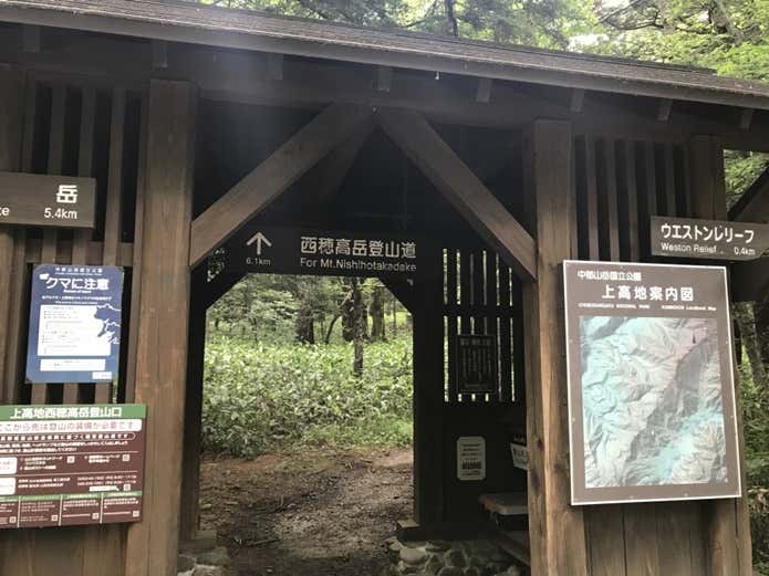 西穂登山口