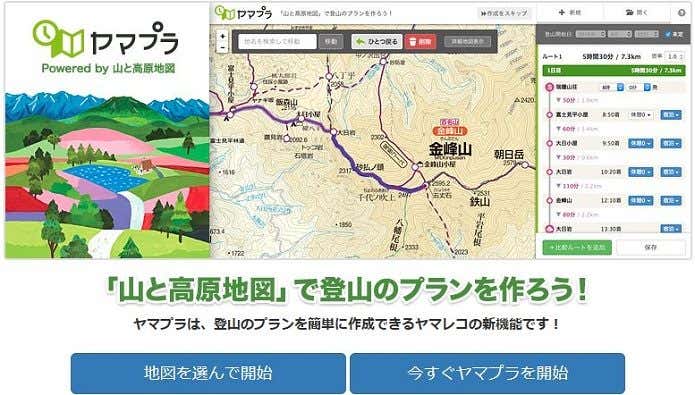 ヤマプラ
