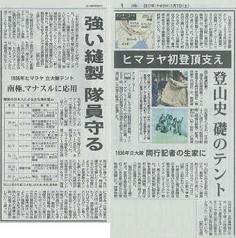 ヒマラヤ初登頂　新聞