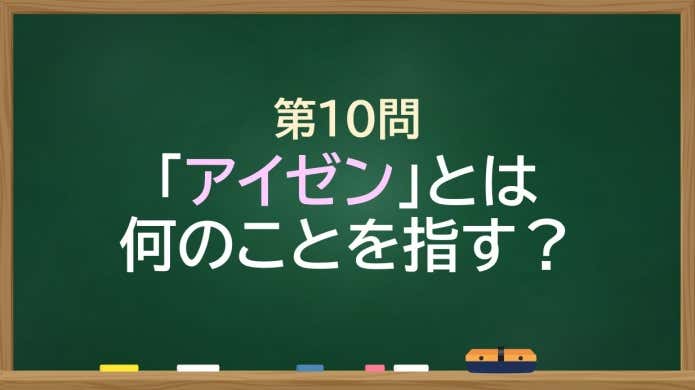 「アイゼン」とは何のことを指す？