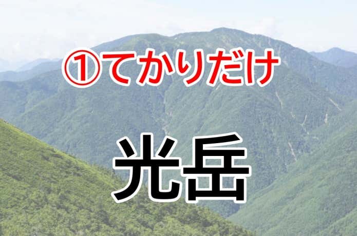 てかりだけ