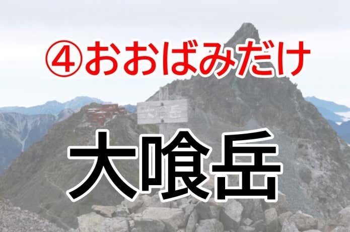 おおばみだけ