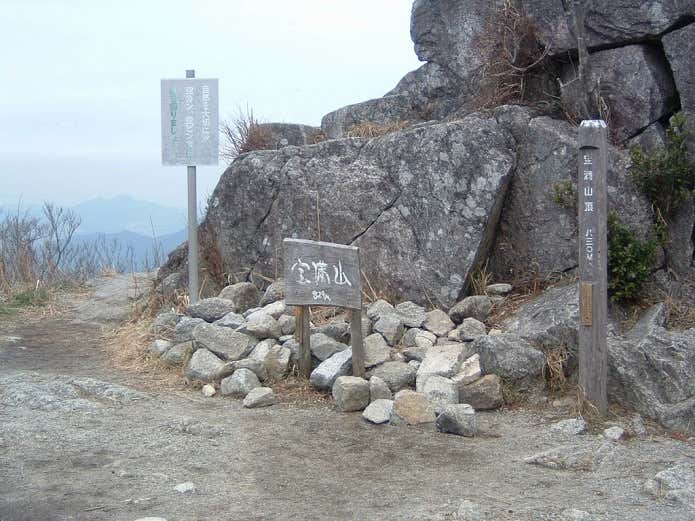宝満山　山頂標識