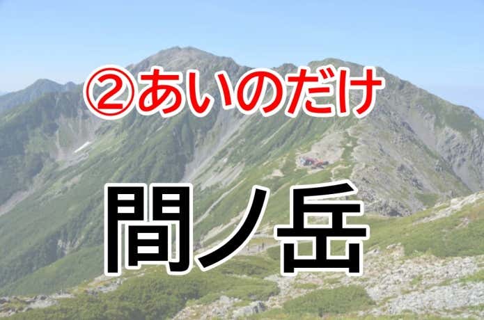 あいのだけ