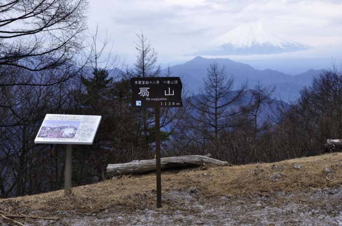 秀麗富嶽十二景の扇山の山頂と富士山