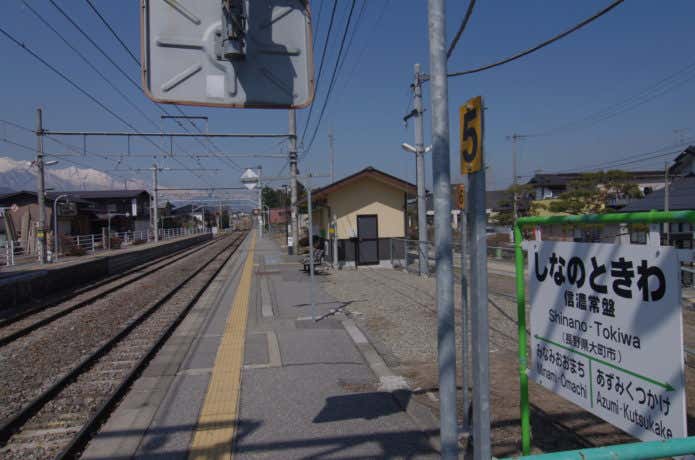 信濃常盤駅