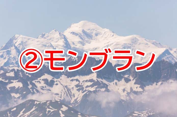 モンブラン