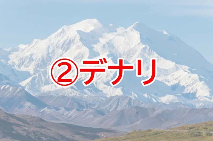 デナリ