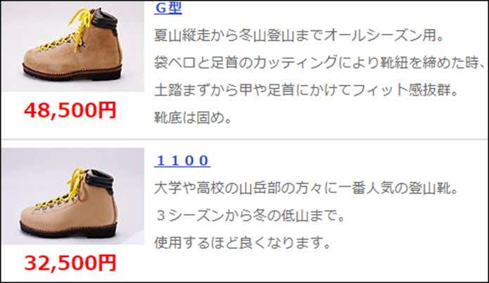中山製靴の登山靴ラインナップ