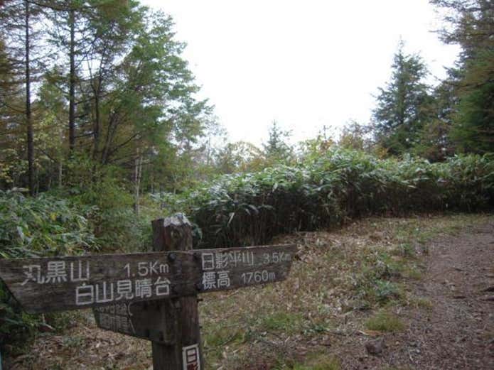丸黒山