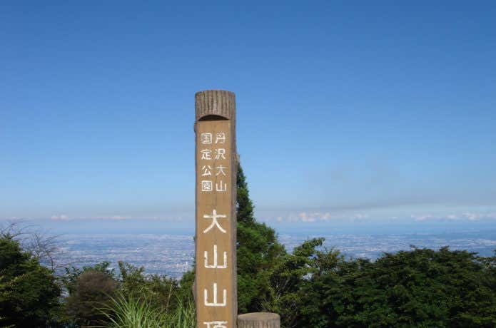 大山山頂