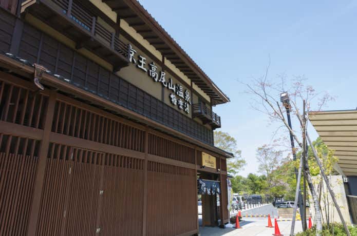 高尾山の極楽湯
