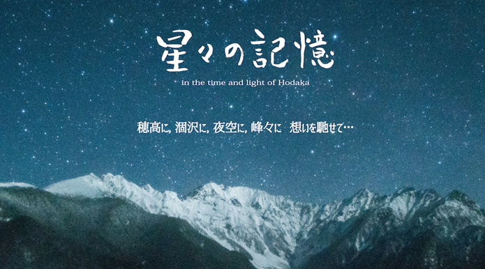 穂高・涸沢ムービー＆トークセッションのフライヤー画像