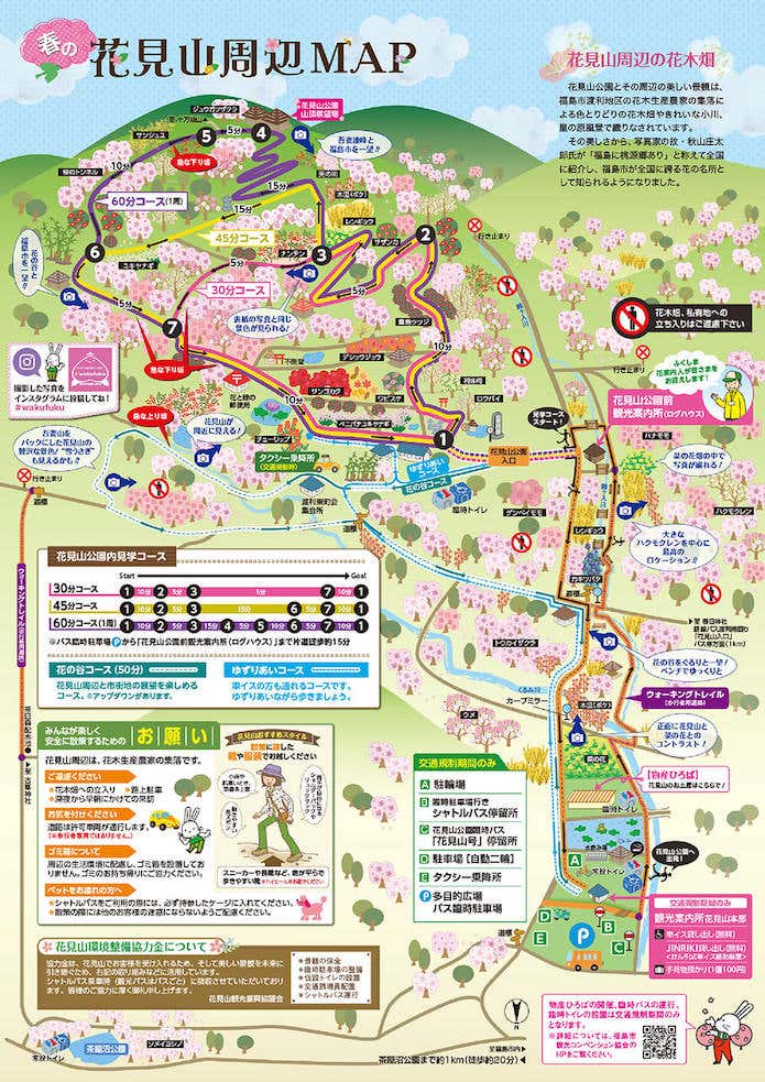花見山周辺MAP