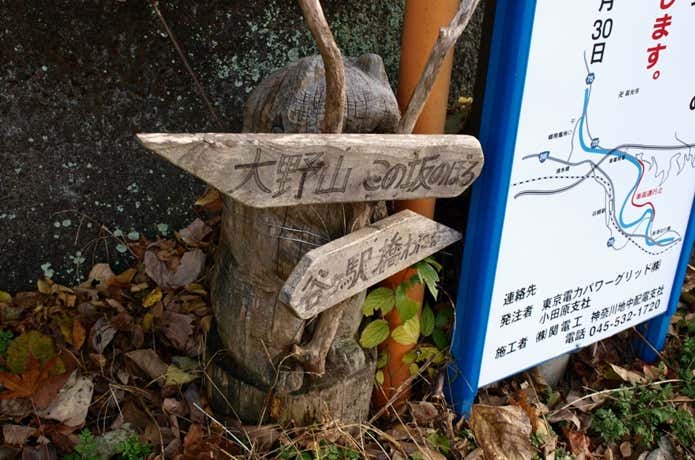 大野山登山口
