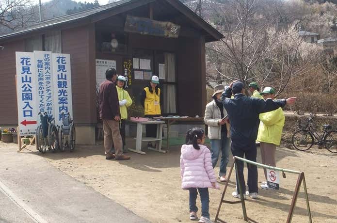 花見山公園 案内所