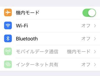 機内モード