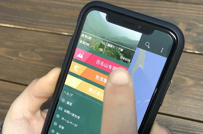 登頂回数の表示