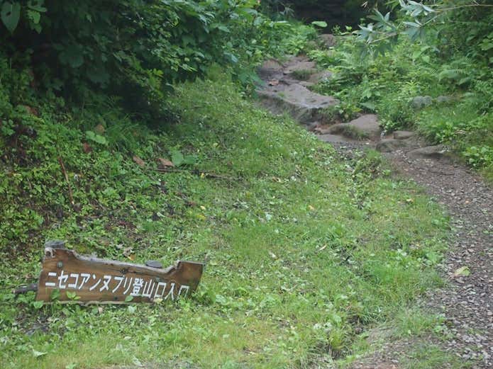 ニセコアンヌプリ登山口