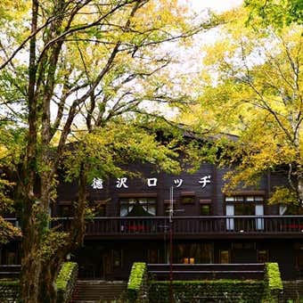 徳沢ロッジ(上高地宿泊)