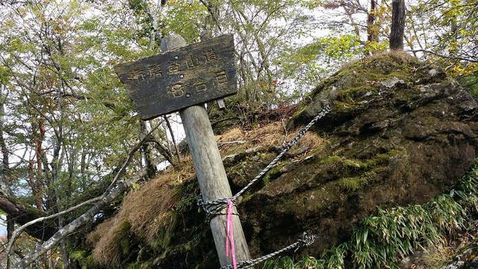 市房山 6合目