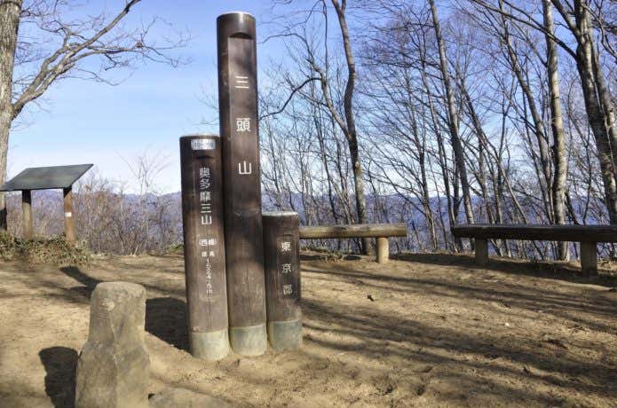三頭山頂上