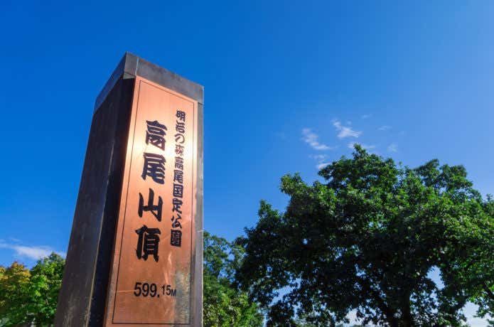 高尾山山頂