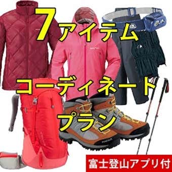 そらのしたの富士登山レンタルセット