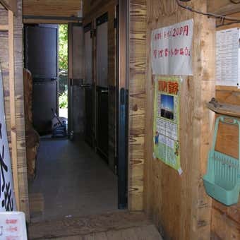 長田山荘