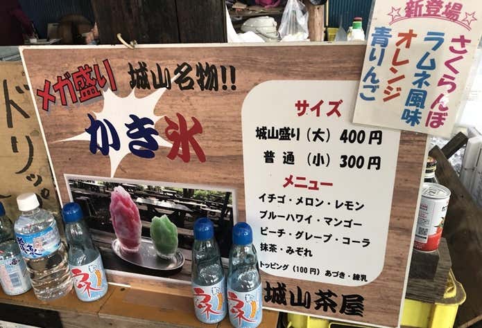 城山茶屋のかき氷