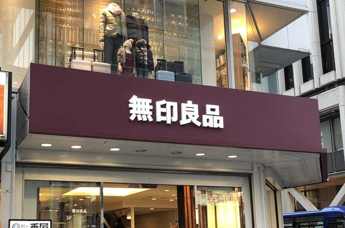 無印良品の外観