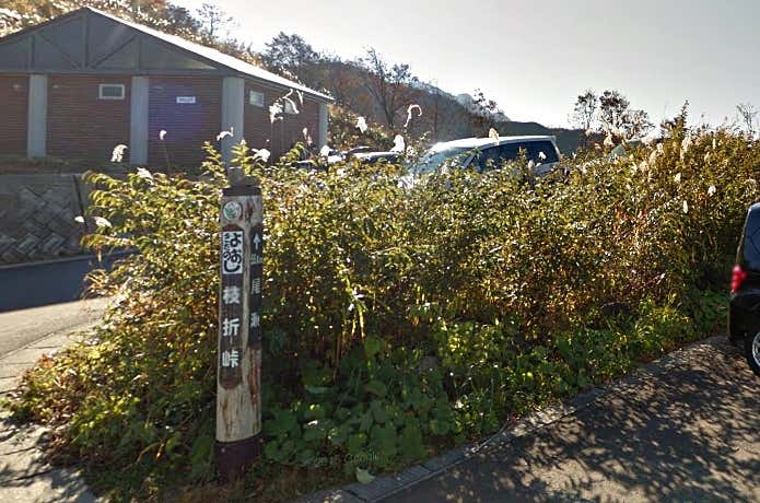 枝折峠