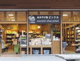 上高地バスターミナルにあるおみやげ処ピッケル