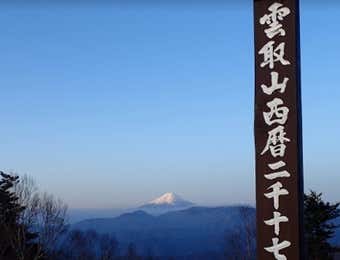 雲取山　山頂