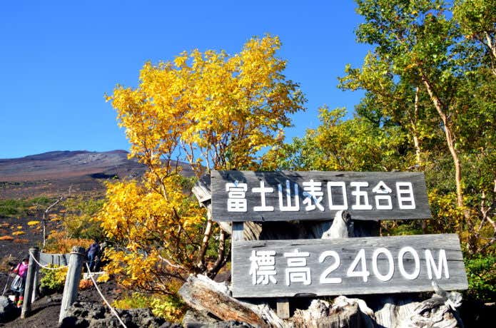 富士山富士宮口5合目