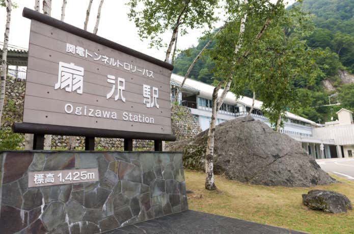 扇沢
