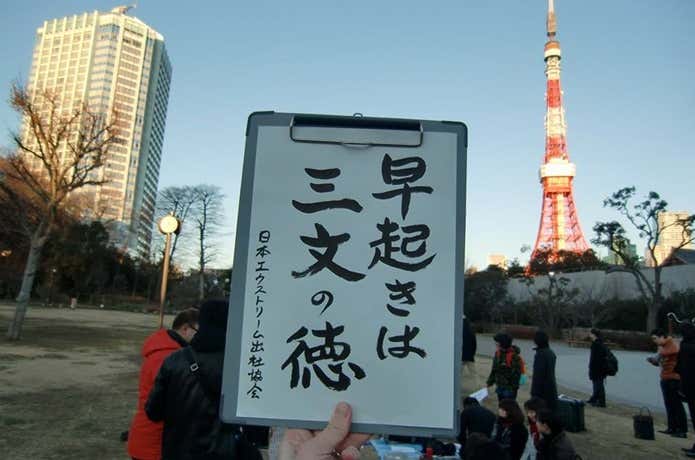 日本エクストリーム出社協会