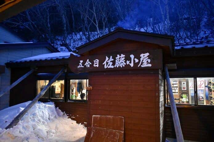 佐藤小屋　富士山