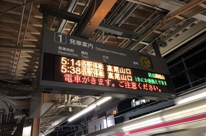 高尾山始発の看板