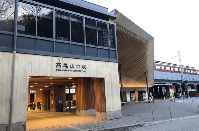 高尾山口駅