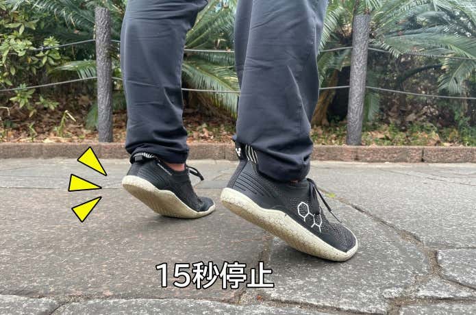 かかとを上げて15秒停止
